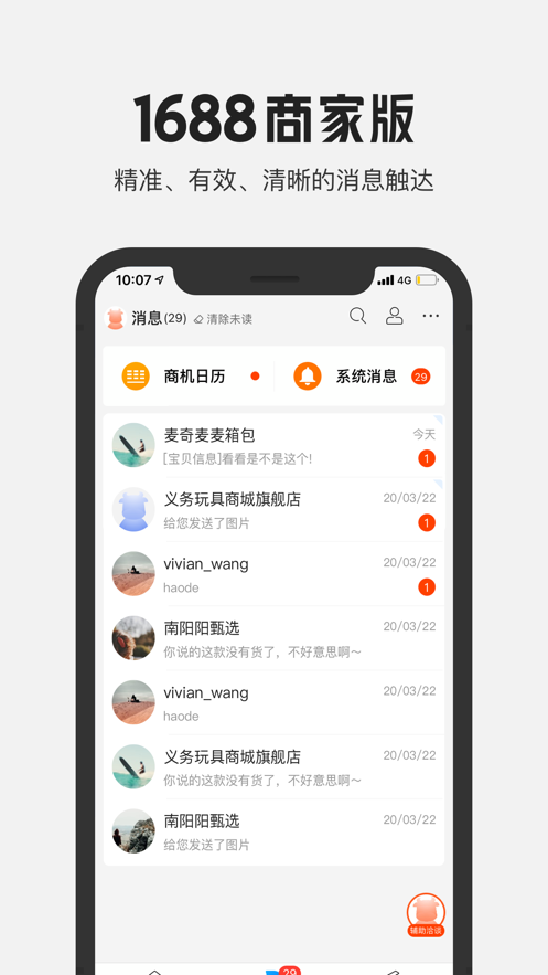 1688商家版图2