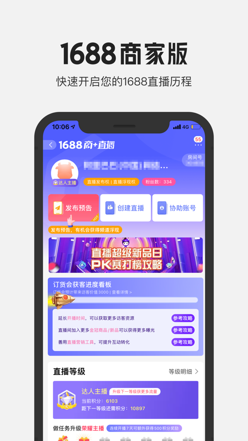 1688商家版图3