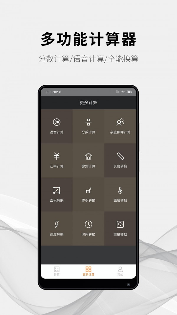 随手计算器手机正版图1