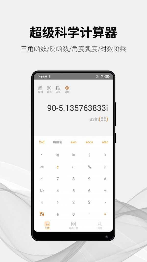 随手计算器手机正版图2