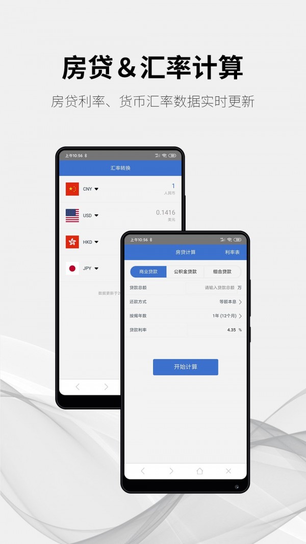 随手计算器手机正版图3