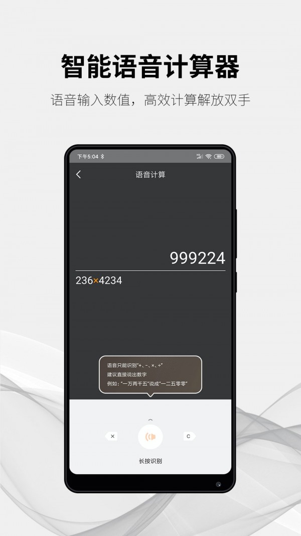 随手计算器手机正版图5
