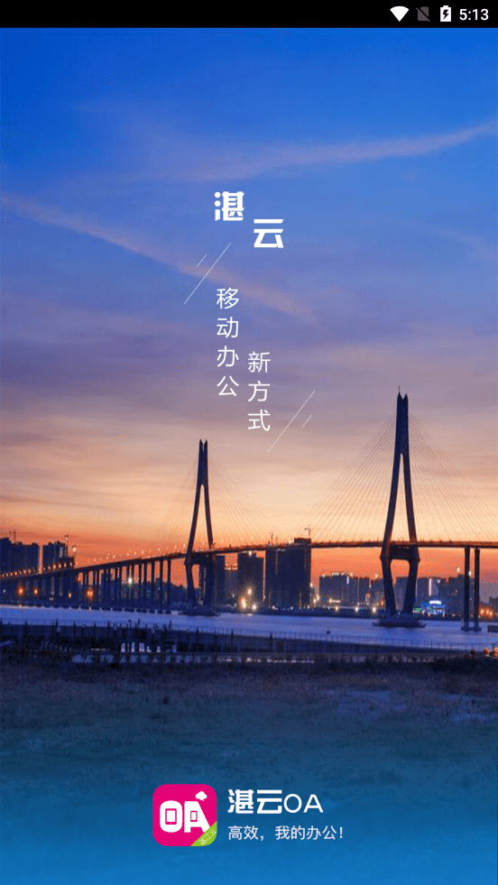 湛云OA直装版(4)
