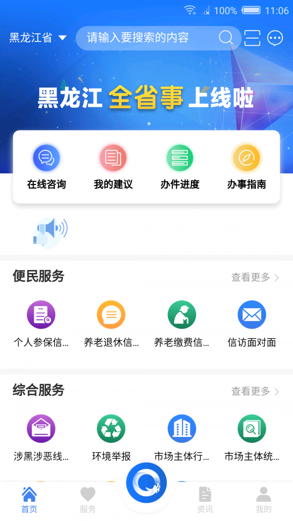 黑龙江全省事手机最新版图1