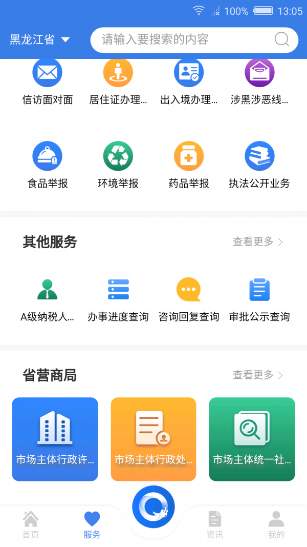 黑龙江全省事手机最新版图2