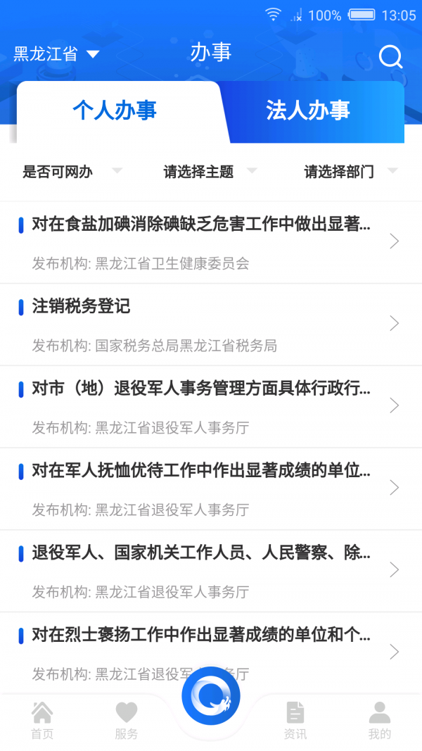 黑龙江全省事手机最新版图3
