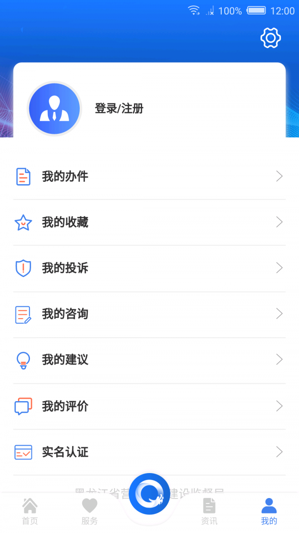 黑龙江全省事手机最新版图4