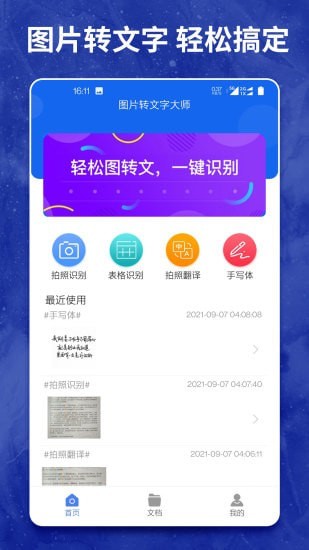 图片转文字大师免费原版图1