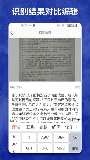 图片转文字大师免费原版图2