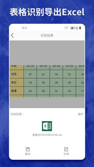 图片转文字大师免费原版图4