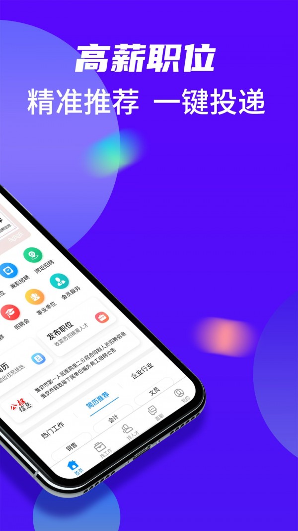 淮安人才热线最新免费版