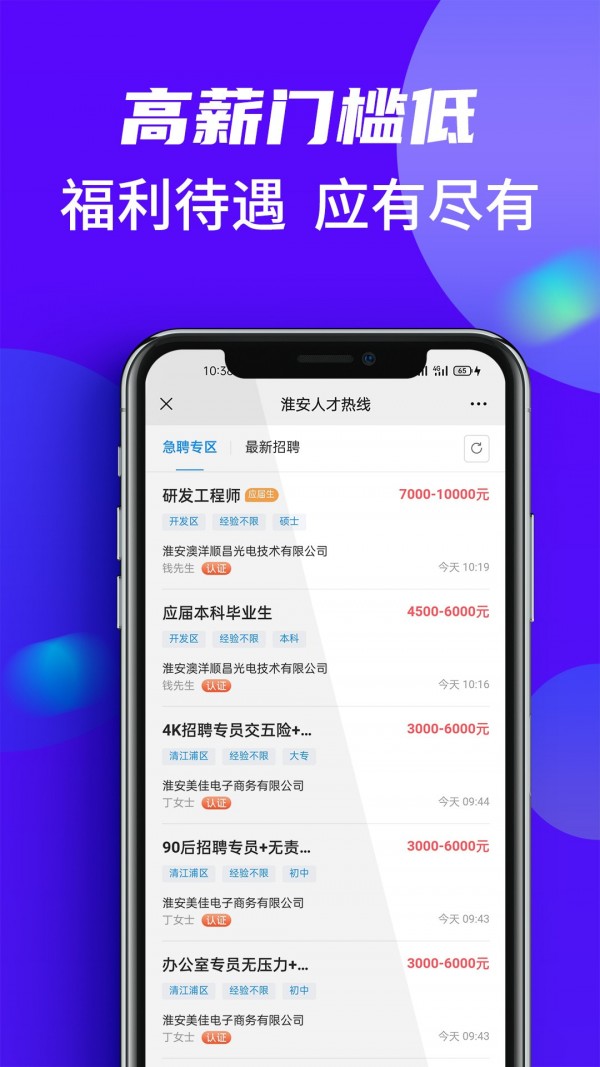 淮安人才热线最新免费版