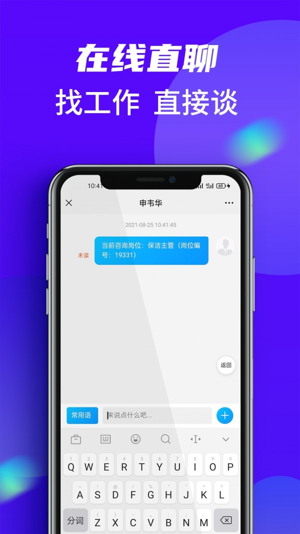 淮安人才热线最新免费版