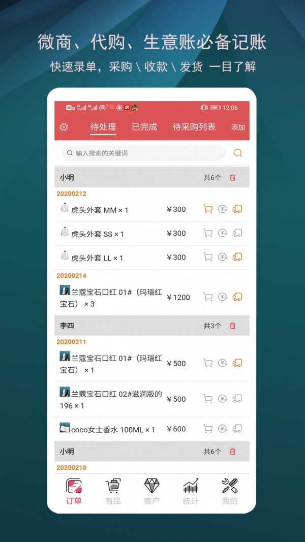 微商进销存(1)
