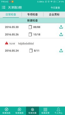建设标准通(3)