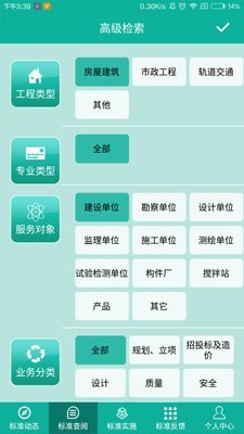 建设标准通(5)