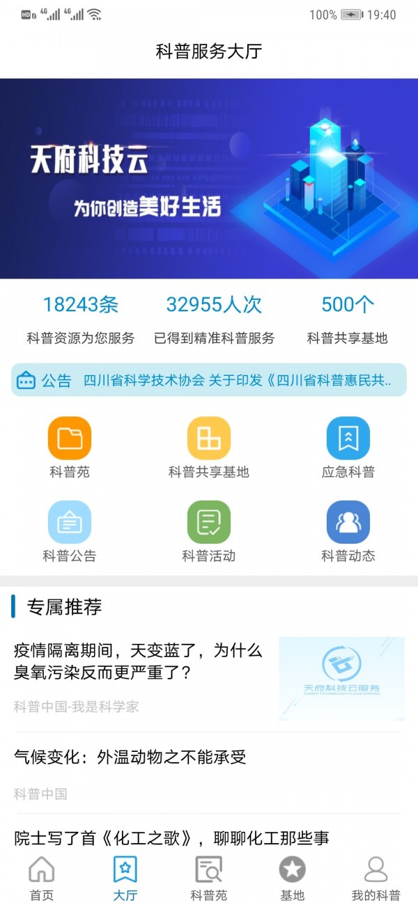 天府科技云(2)