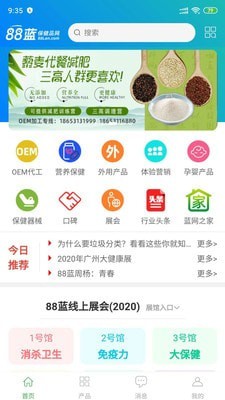 88蓝健康产业网官方正版图1