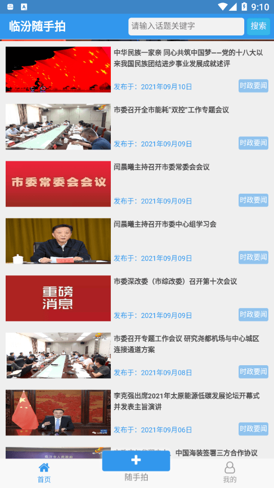 临汾随手拍免费版(2)