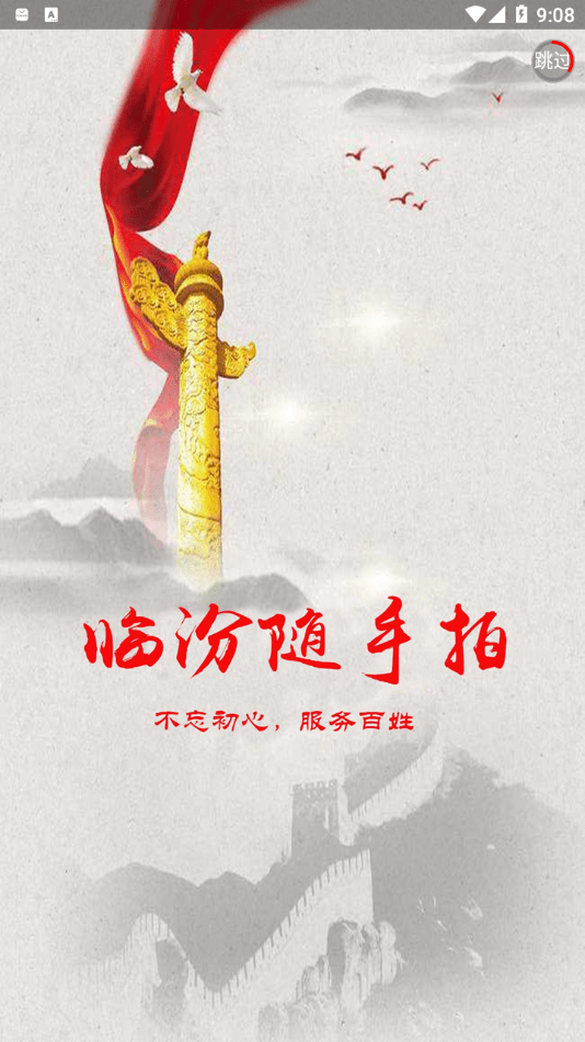 临汾随手拍免费版(4)