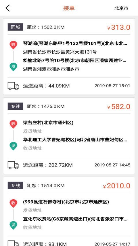 货运多官方版