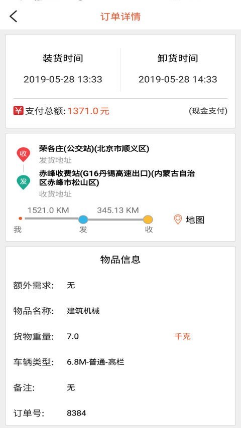 货运多官方版