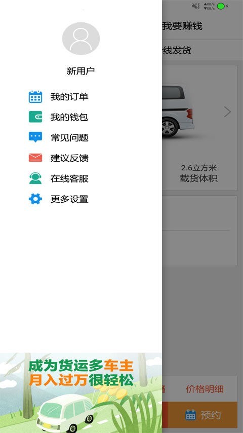 货运多官方版