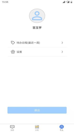 日程安排(4)