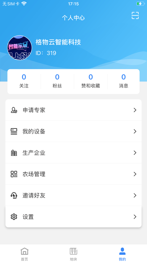 八爪鱼智慧养殖安卓版图2