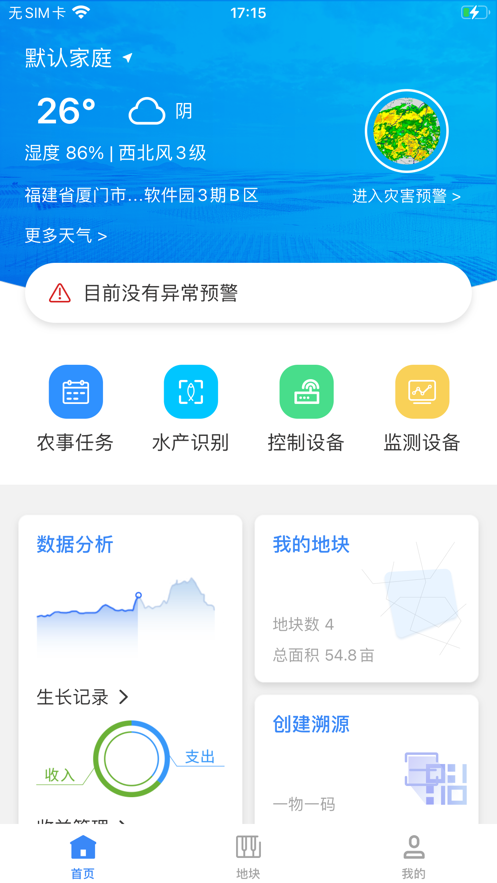 八爪鱼智慧养殖安卓版图3
