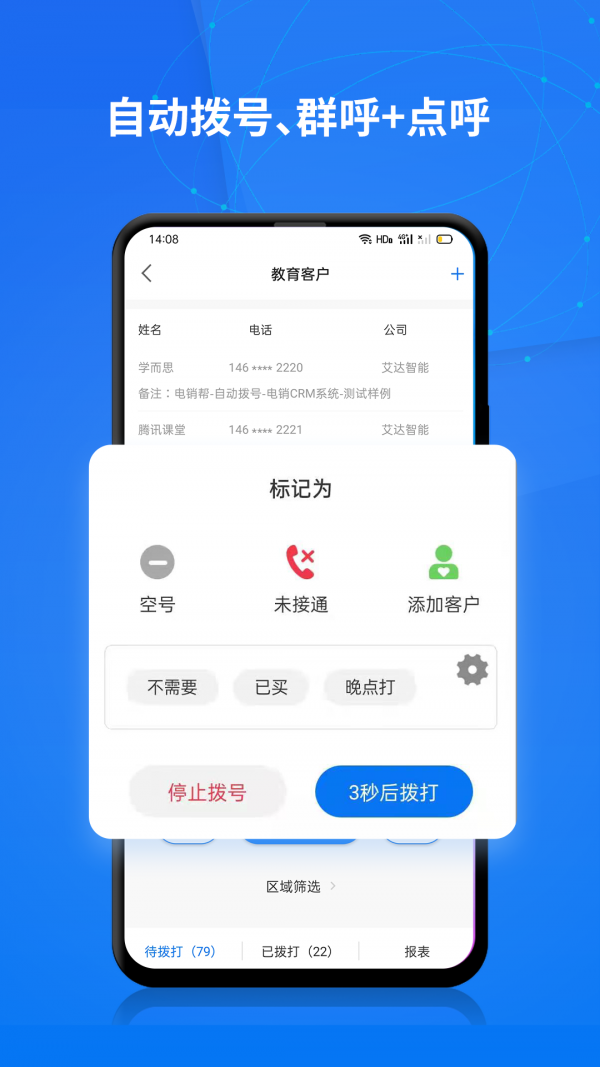 艾销客通用版图2