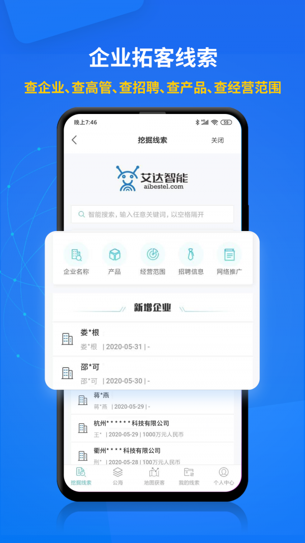 艾销客通用版图4