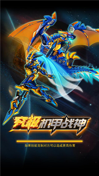 机甲斗兽场2免广告手机免费版截图2