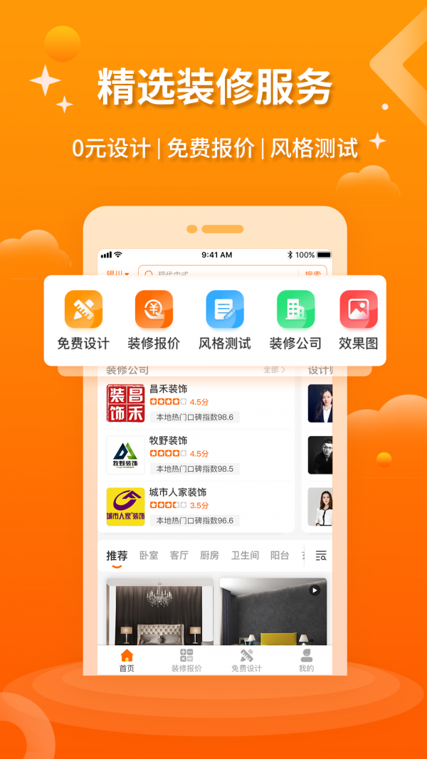 好家装通用版