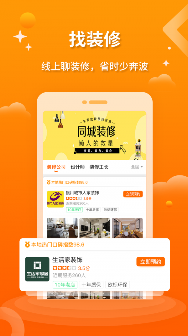 好家装通用版