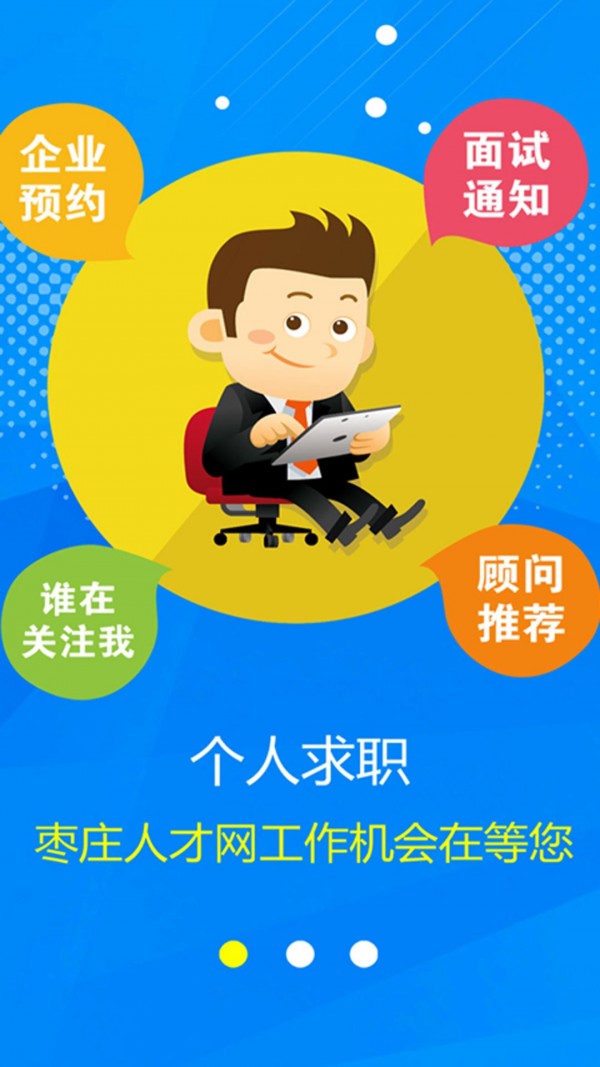 滕州人才网直装版图1