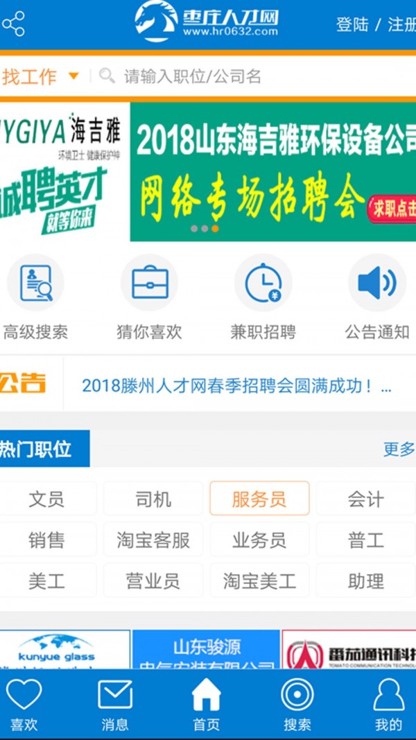 滕州人才网直装版图2