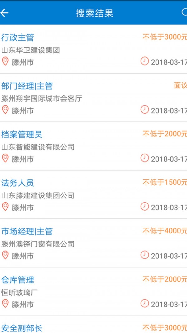 滕州人才网直装版图3