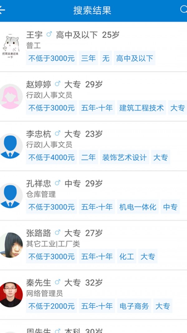 滕州人才网直装版图4