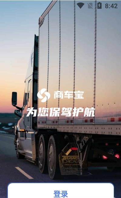 商车宝免费原版图3