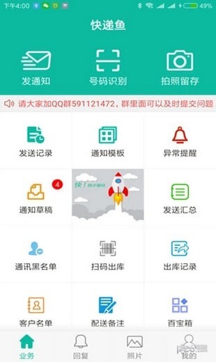 快递鱼最新版图3