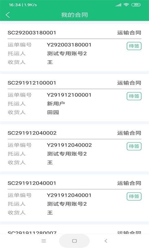 货车慧安卓官方版