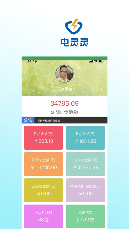 电灵灵手机免费版