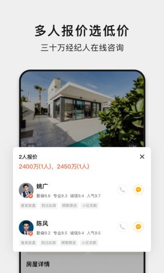 小鹿选房安卓版图1