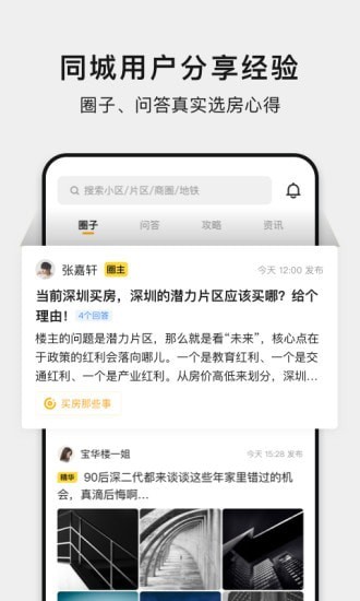 小鹿选房安卓版图3