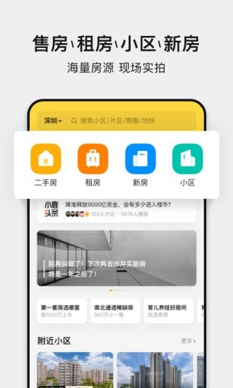 小鹿选房安卓版图4