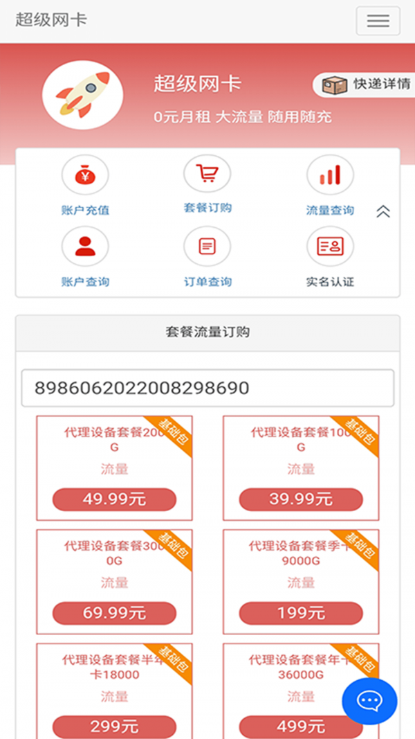 5G营业厅安卓官方版