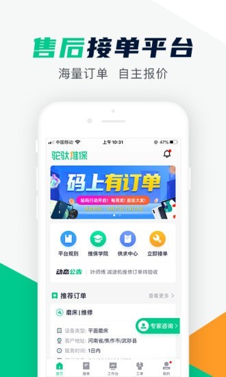 驼驮师傅官方正版图1