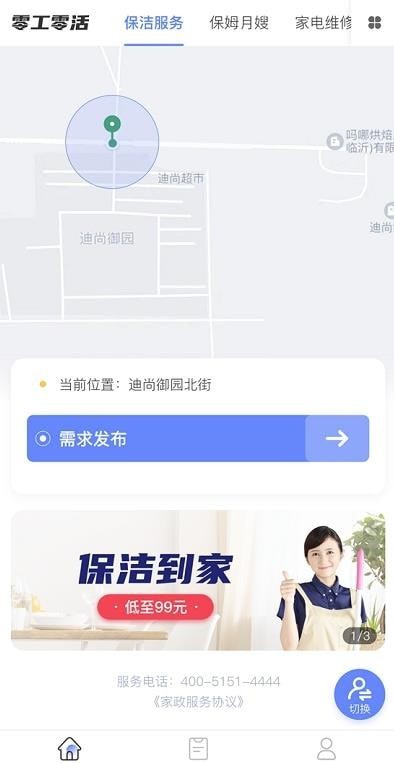 零工零活通用版