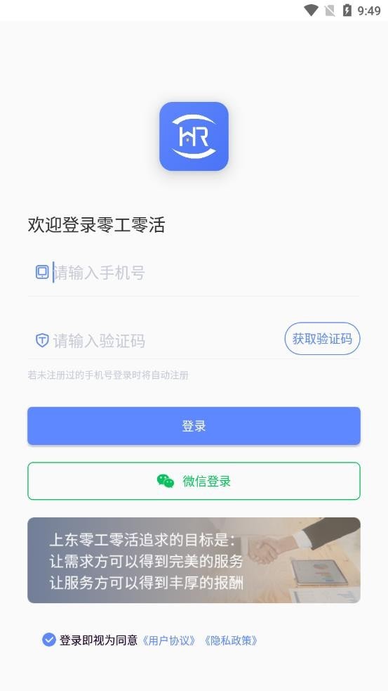 零工零活通用版